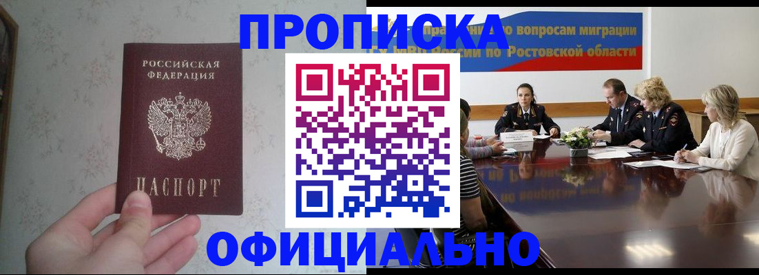 прописка 2025 в Сарове