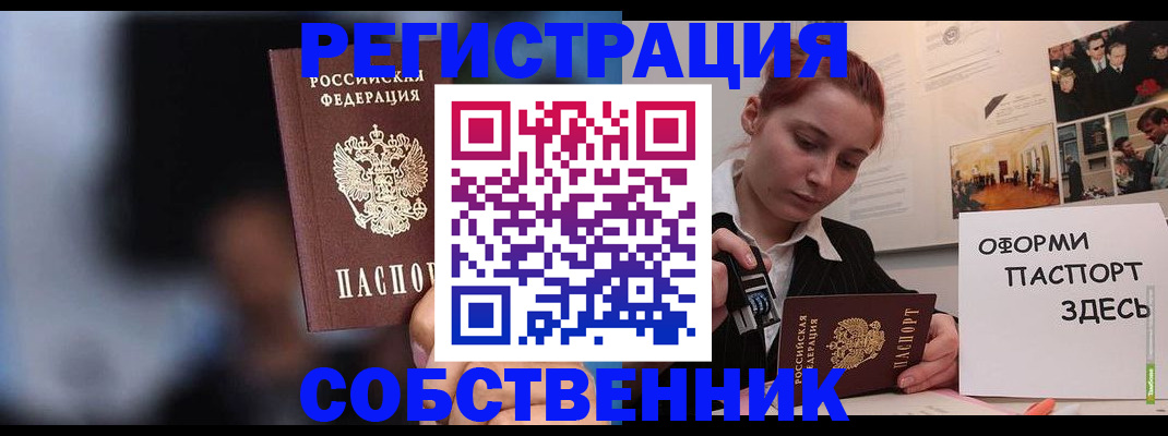 прописка в Сарове